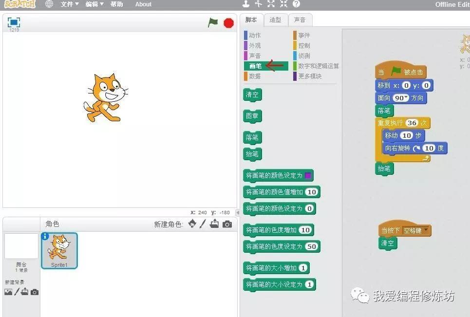scratch趣味编程之神奇的画笔