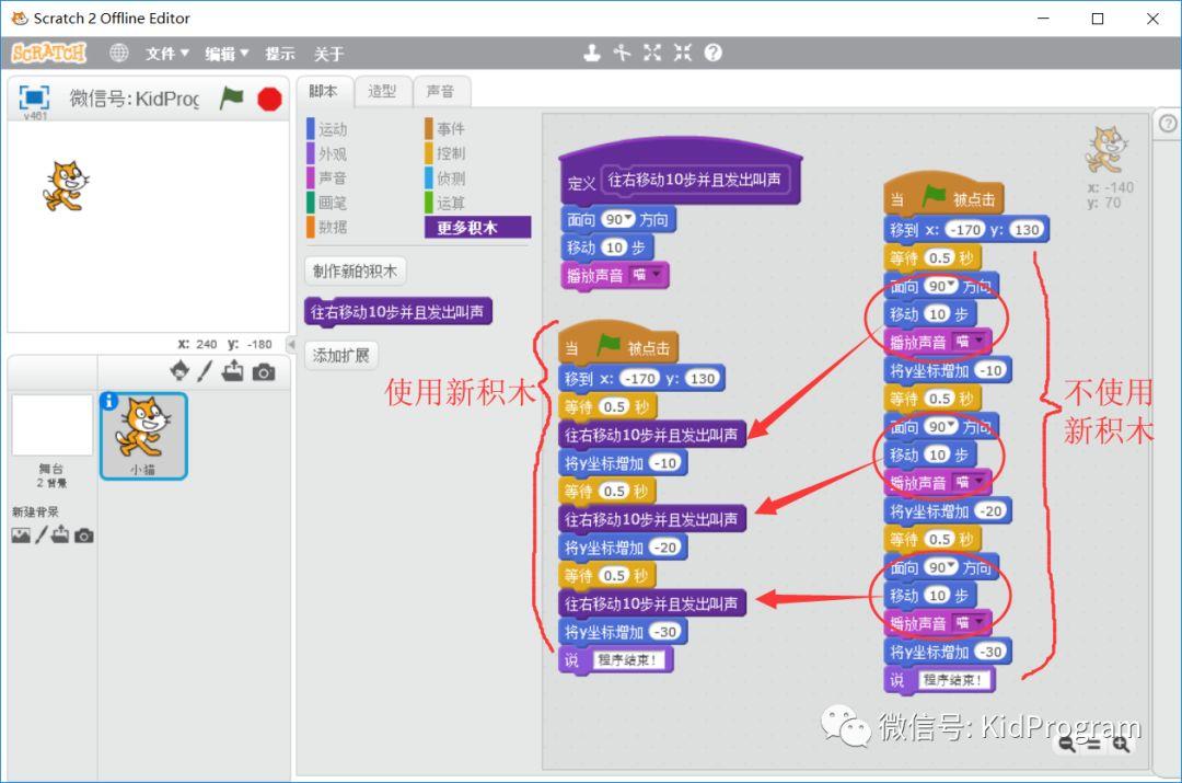 【scratch工具介绍】更多积木(自定义积木)