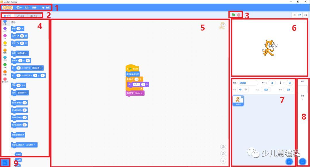 scratch少儿编程之旅(二):scratch3.0 安装,界面,和注册