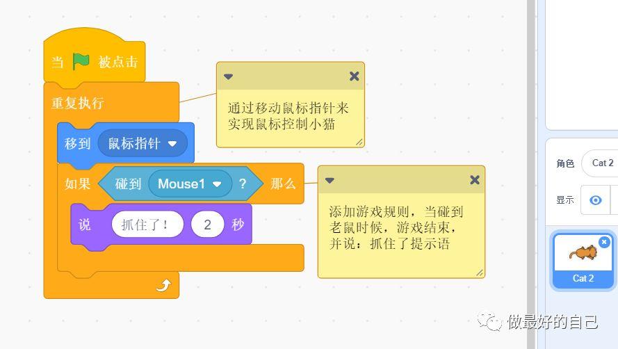 scratch编程案例猫捉老鼠